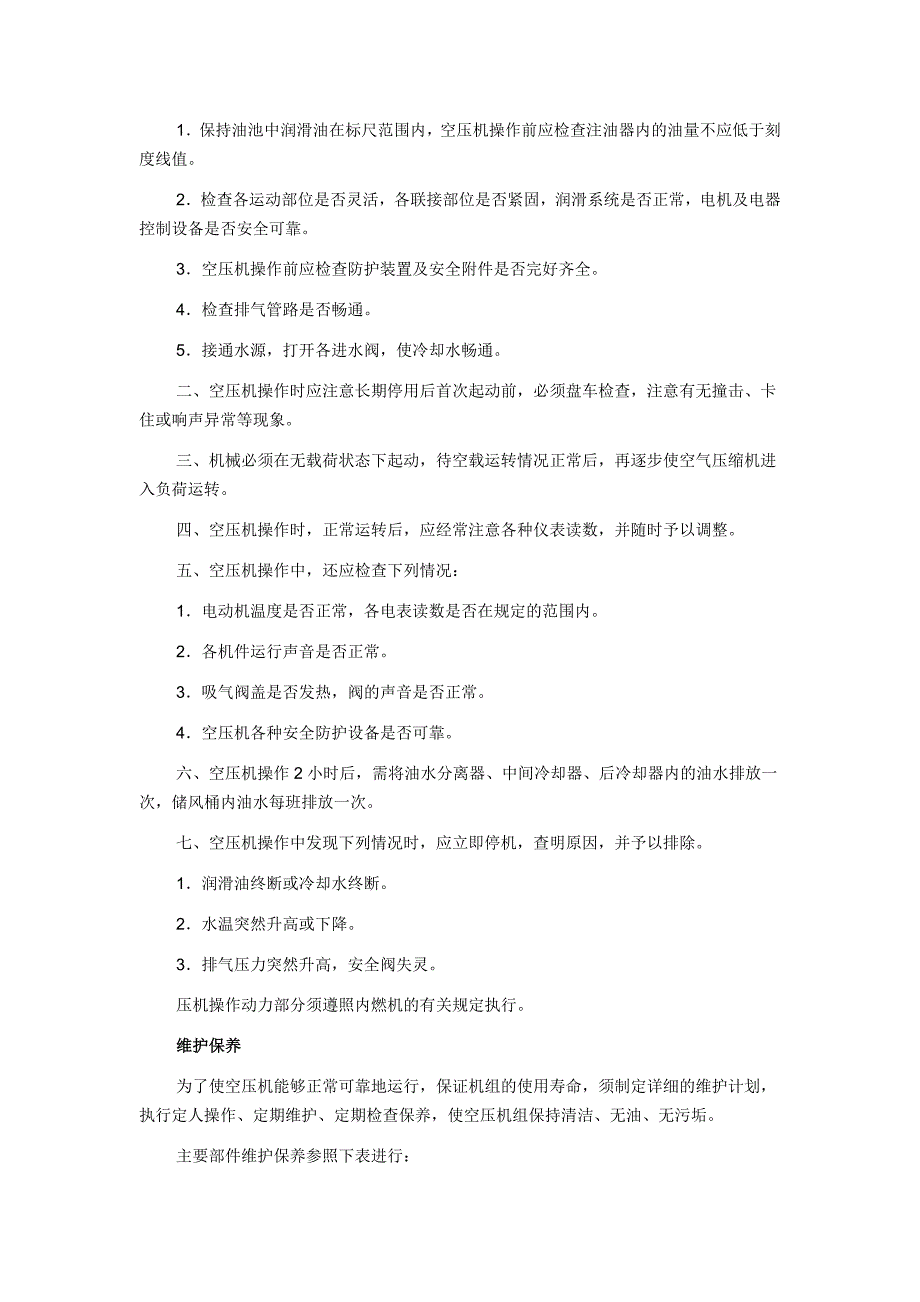 医用空气压缩机的全面详解_第3页