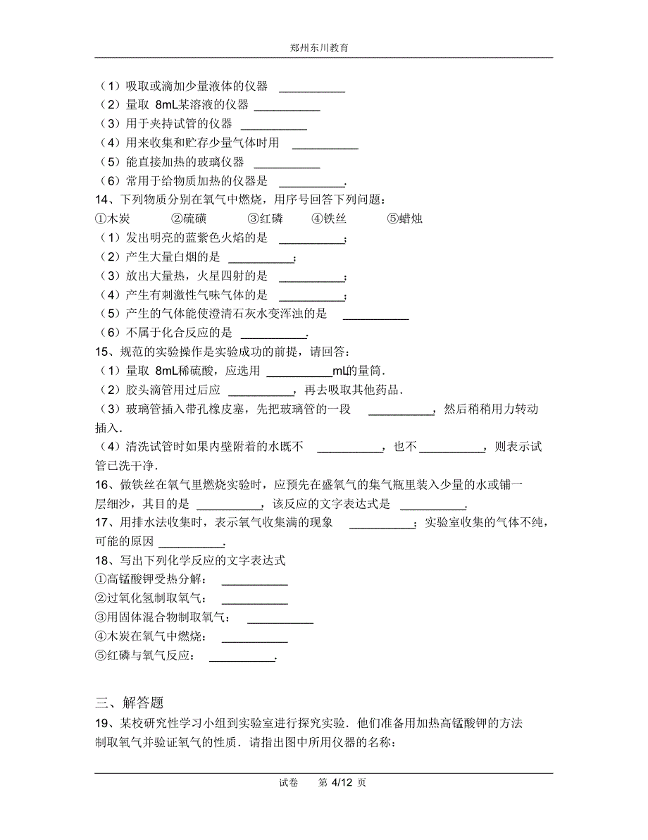 2014-2015学年湖北省黄冈市浠水县英才学校九年级(上)暑期检测化学试卷(含解析)_第4页