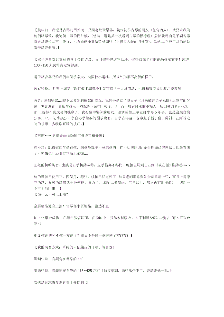 调音器调古琴的使用方法_第2页