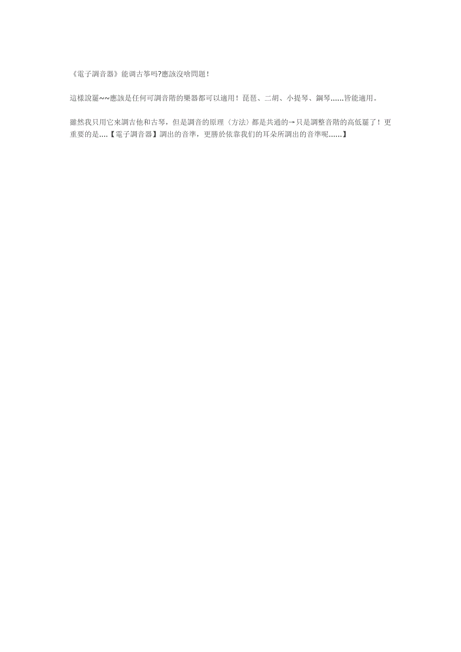 调音器调古琴的使用方法_第3页