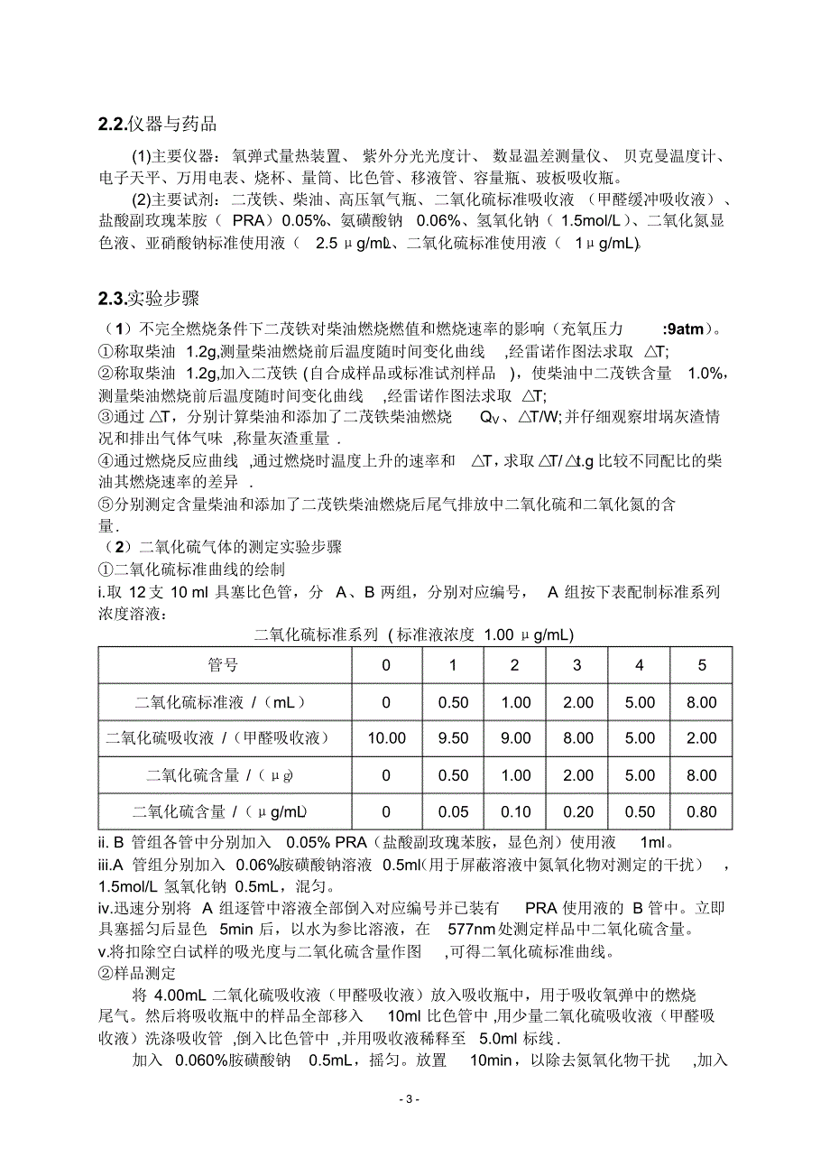 二茂铁柴油实验报告完成版_第3页