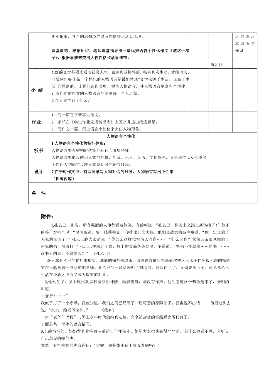 六级：人物语言个性化_第4页