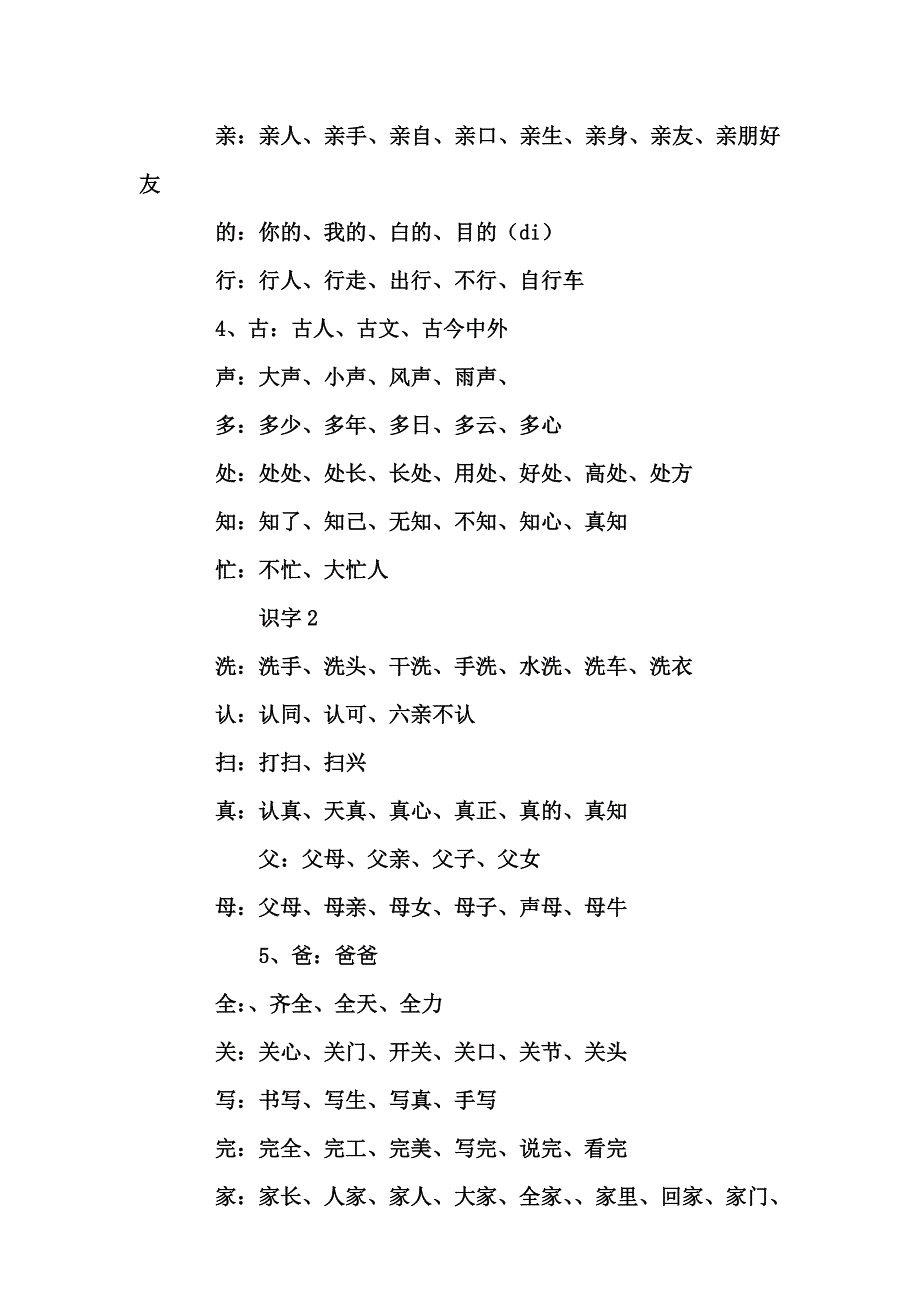 一年级语文下册书写生字词语_第2页