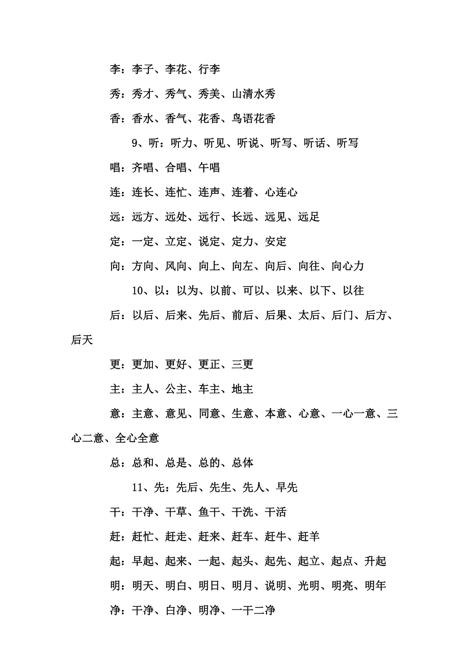 一年级语文下册书写生字词语_第4页