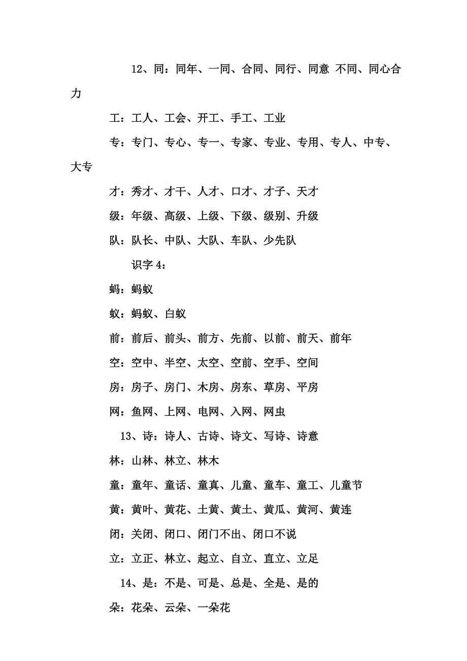 一年级语文下册书写生字词语_第5页