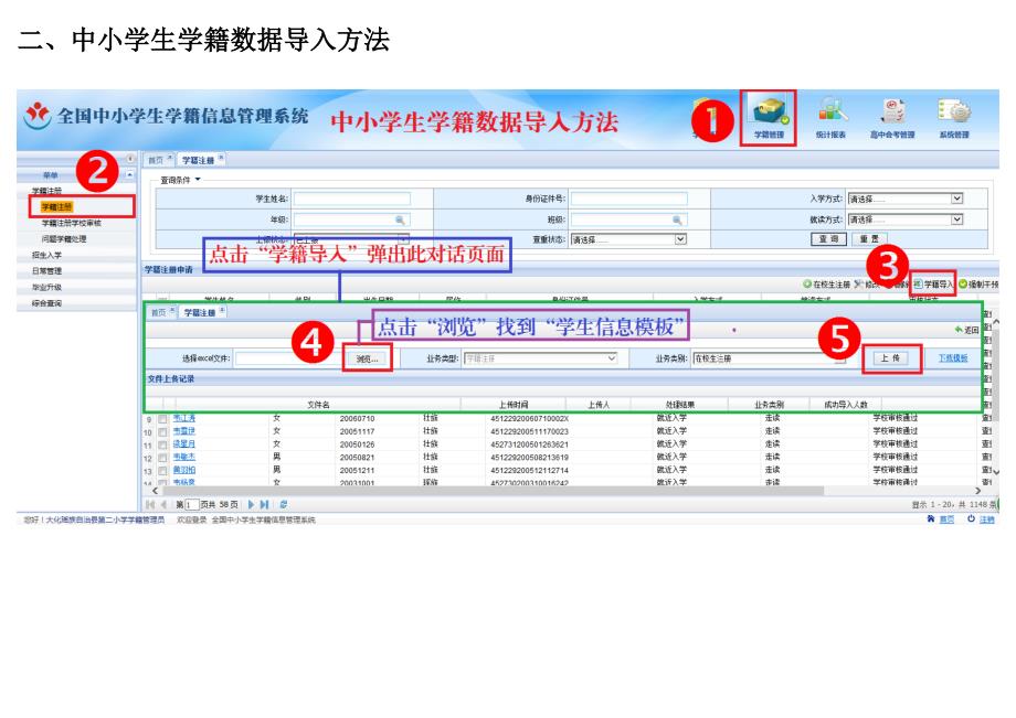 中小学生学籍系统登录、数据导入、查看、审核、上报及问题处理等方法_第3页