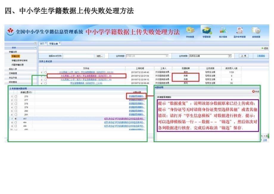 中小学生学籍系统登录、数据导入、查看、审核、上报及问题处理等方法_第5页