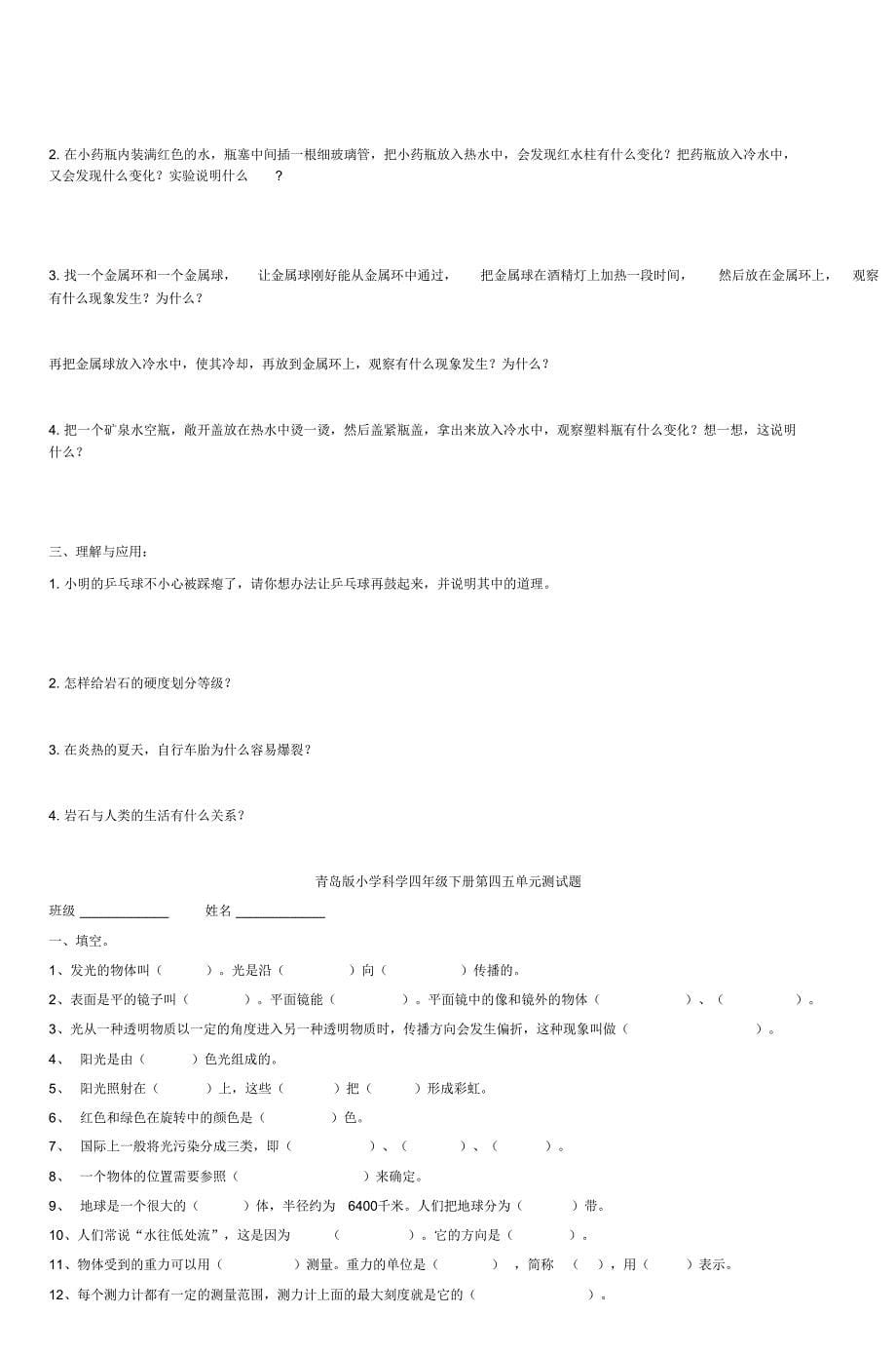 青岛版小学科学四年级下册期末测试题_2_第5页