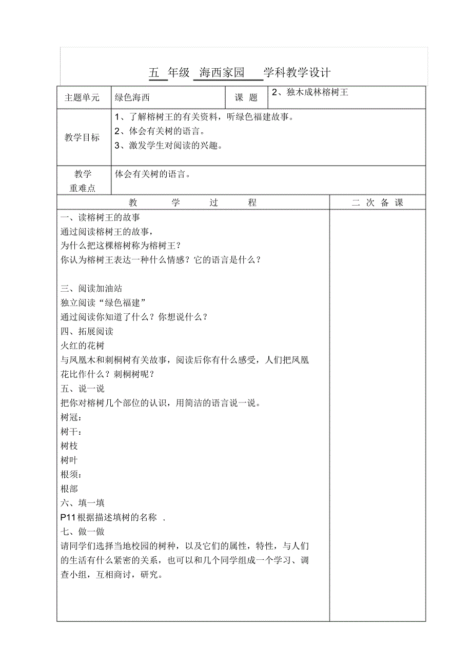 五年级下册《海西家园》计划及教案(带进度表)(修改版)_第2页