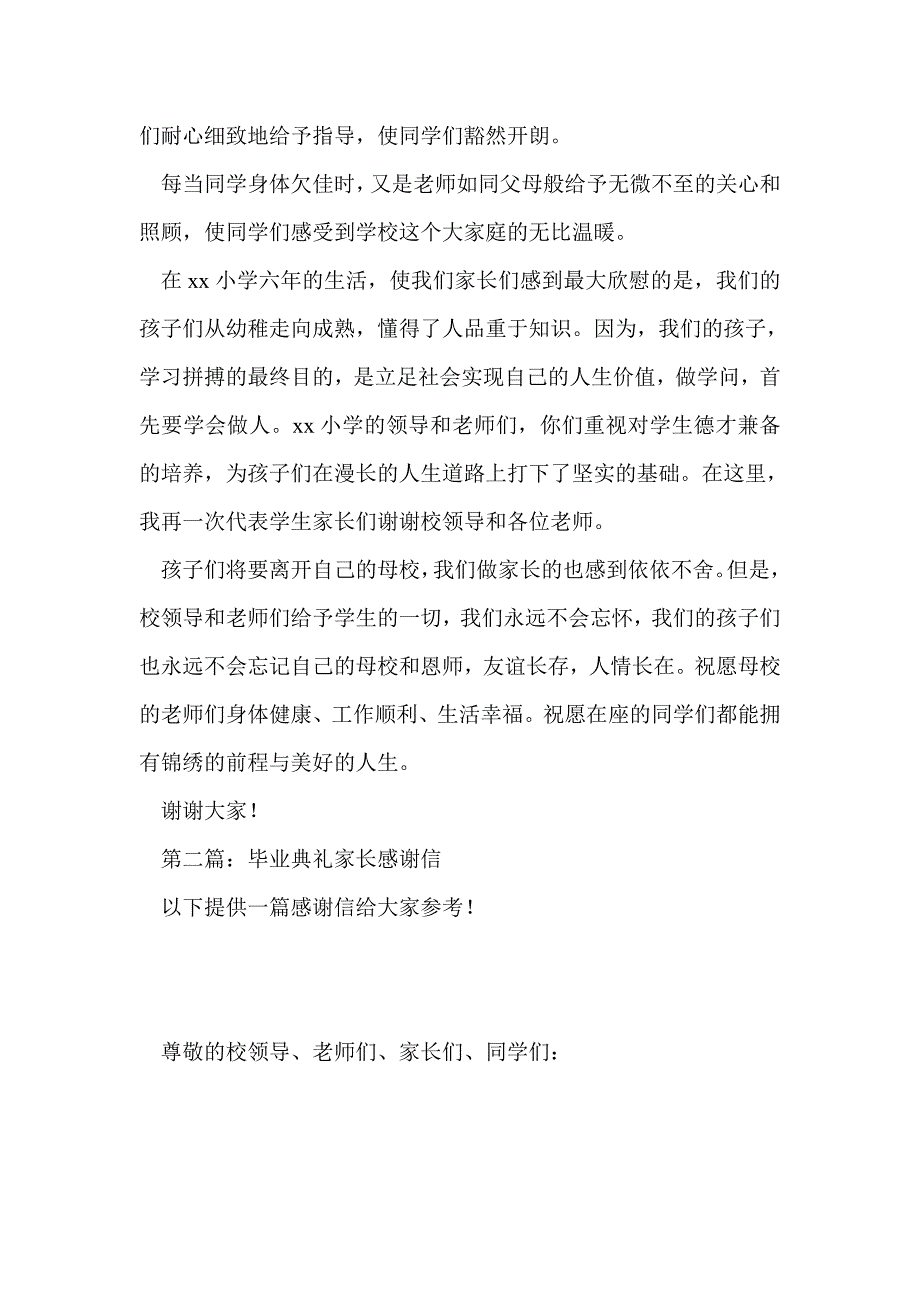 毕业典礼家长代表感谢信_第2页