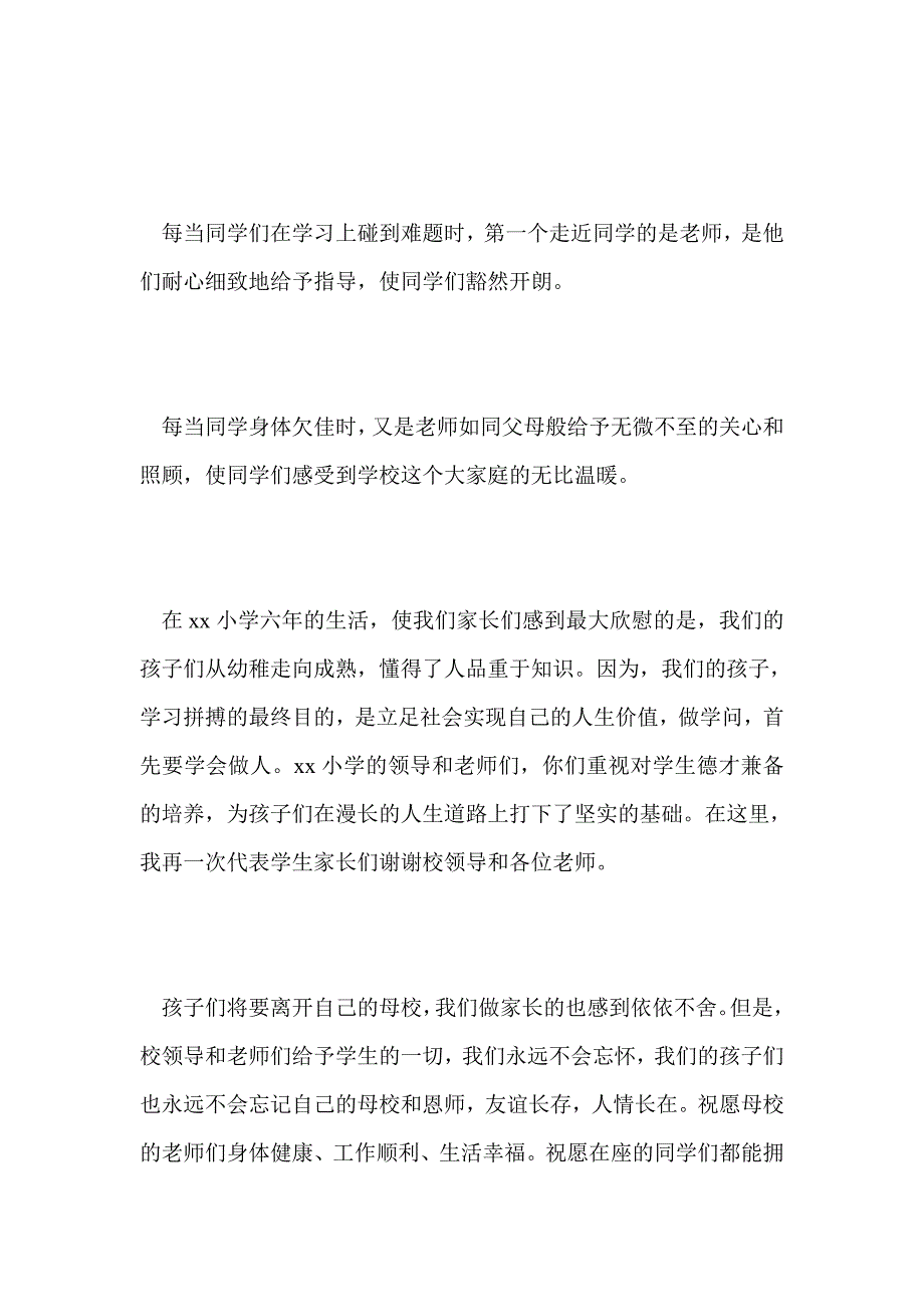 毕业典礼家长代表感谢信_第4页