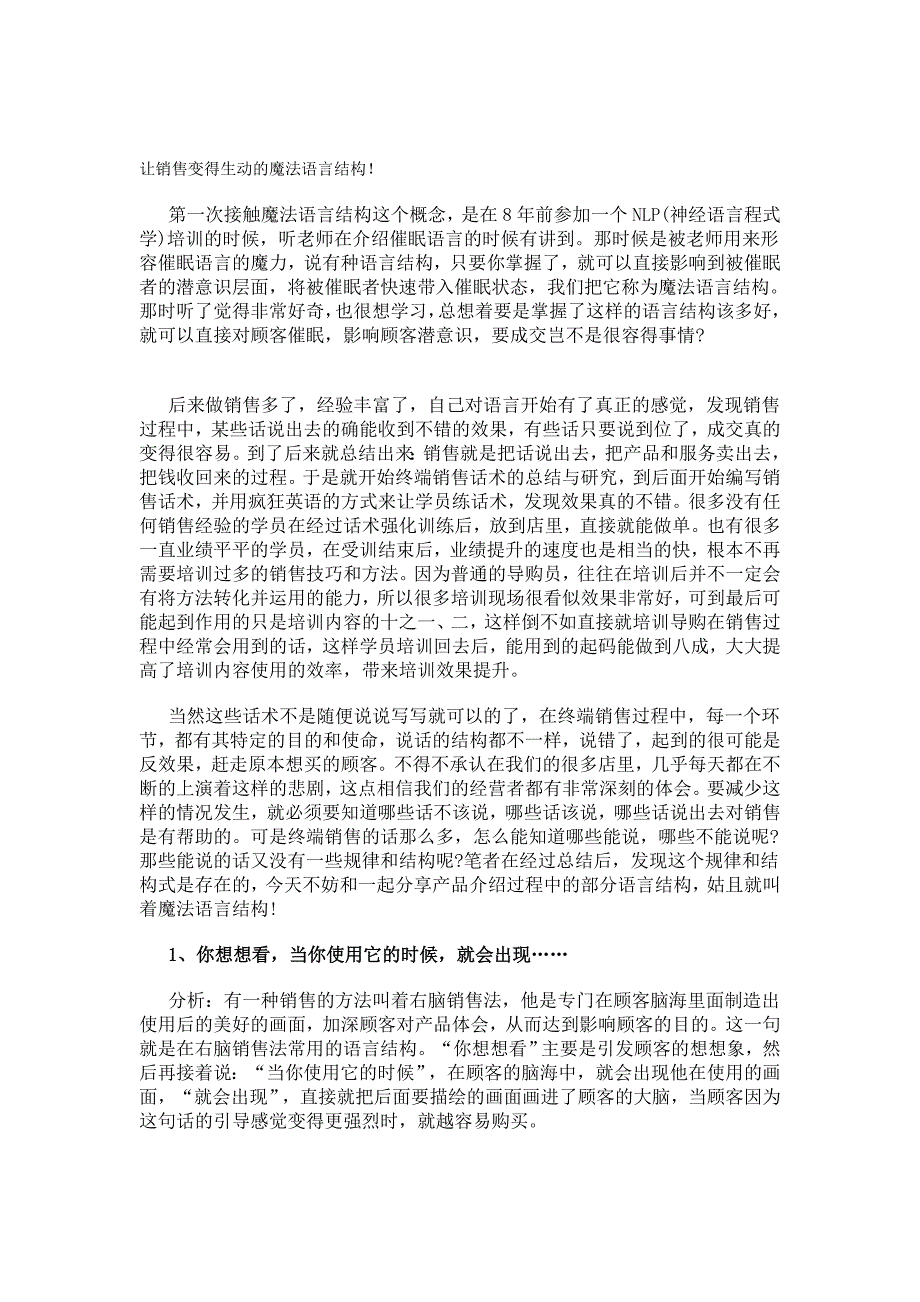 让销售变得生动魔法语言结构_第1页