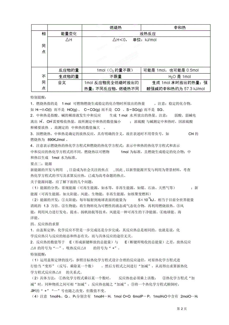 《选修4_化学反应原理》知识点总结_第2页