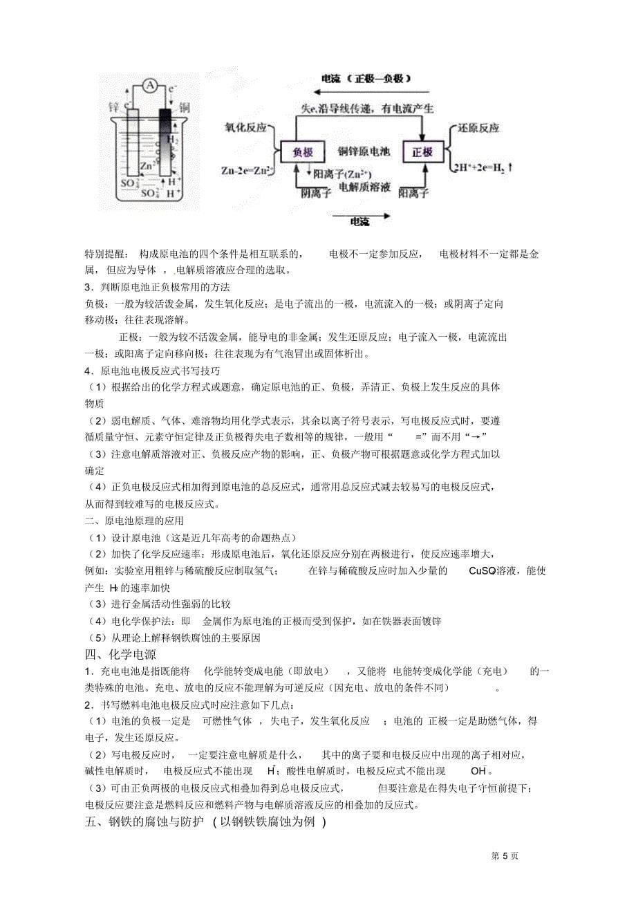 《选修4_化学反应原理》知识点总结_第5页