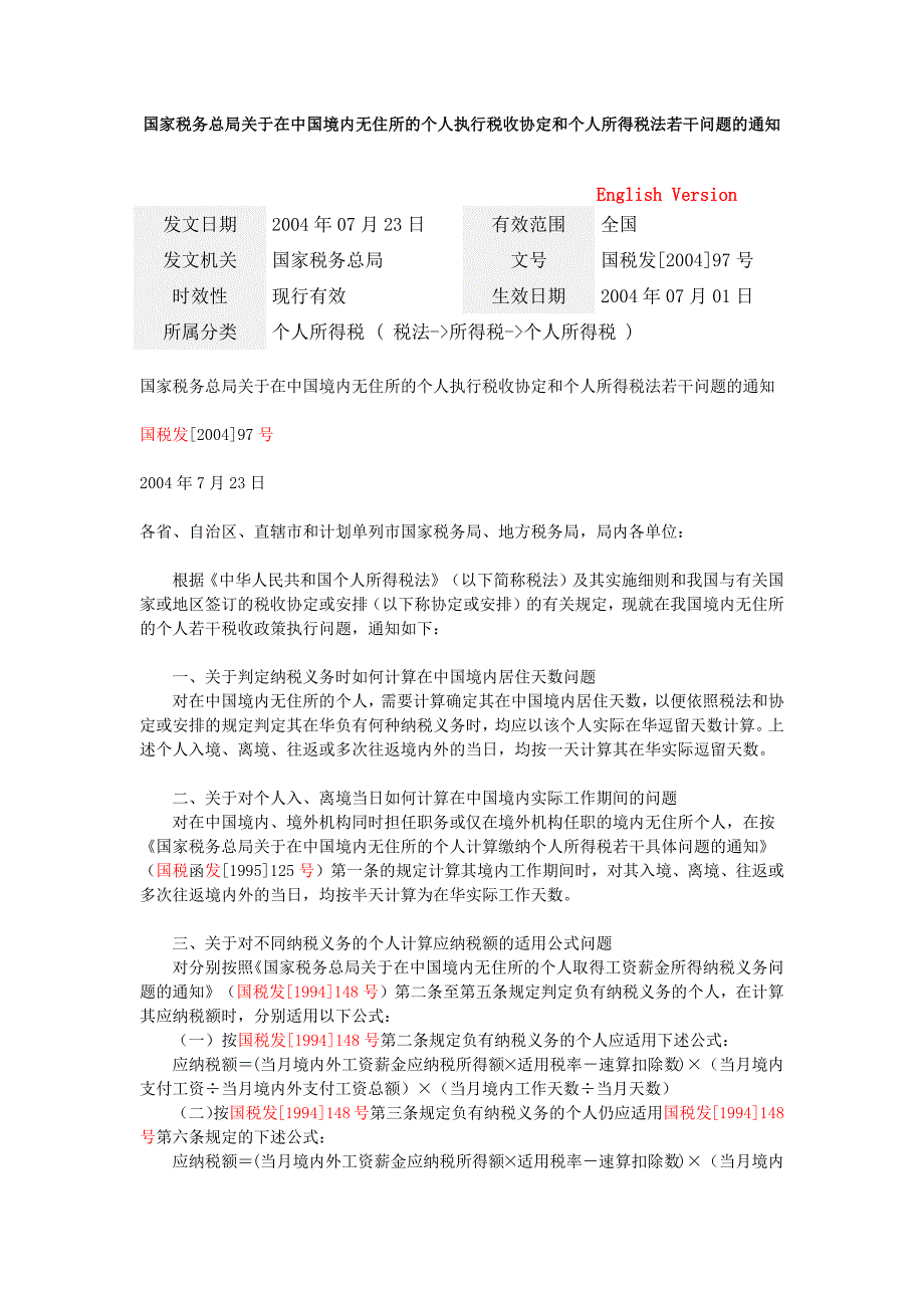 国税发200497号_第1页