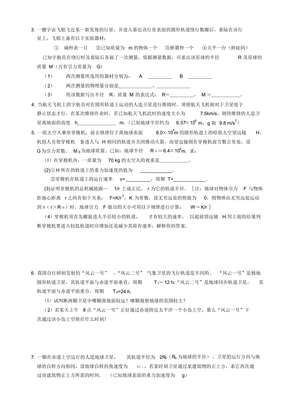 高中应用物理知识竞赛5——万有引力_第2页