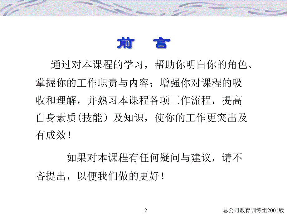 超市收银课长的职责(09年修定)_第2页