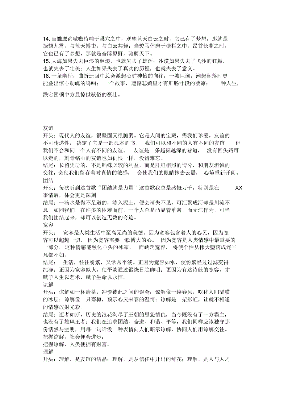 作文开头结尾方法及万能套用开头结尾_第3页