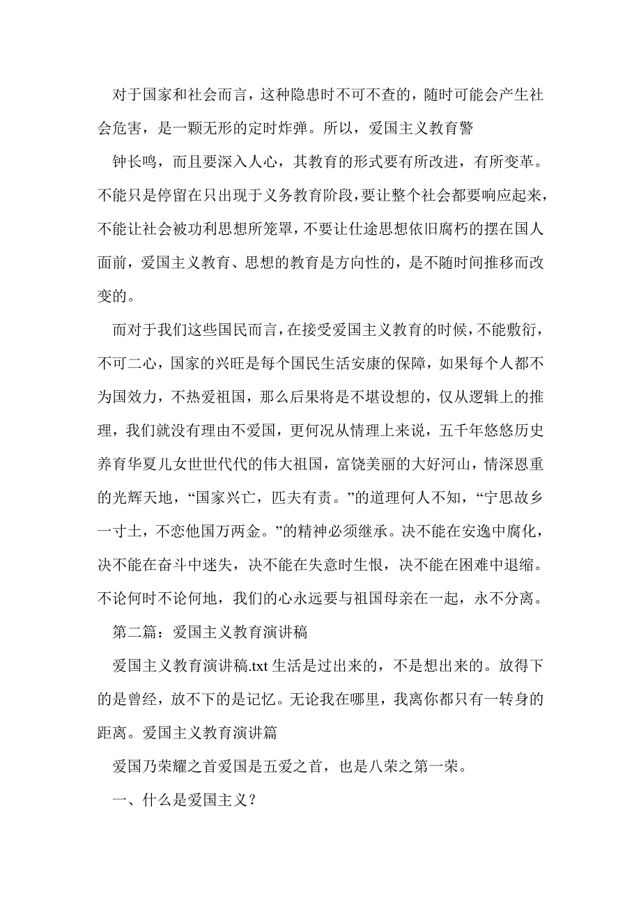 爱国主义教育(精选多篇)_第2页