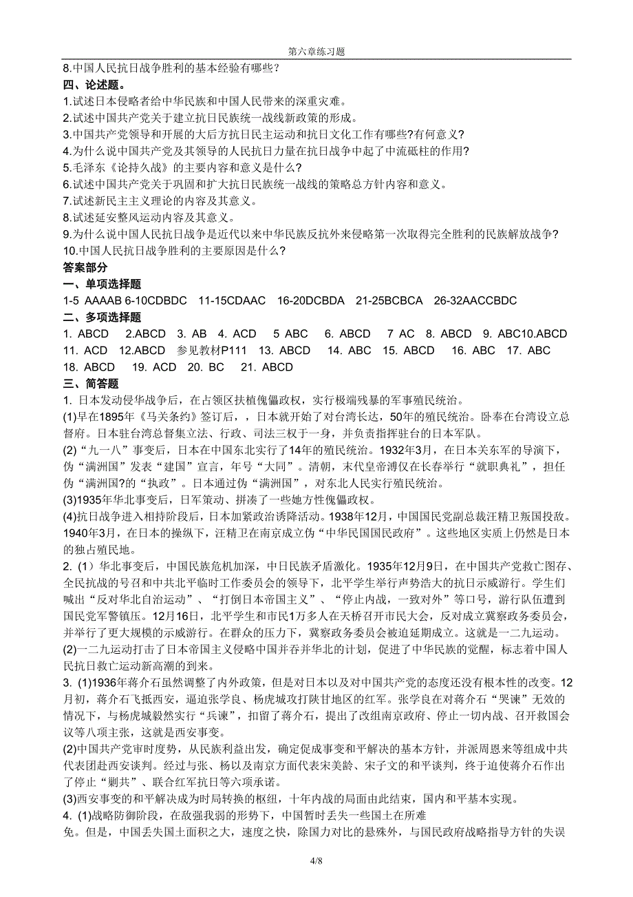 中国近现代史纲要第6章练习题_第4页