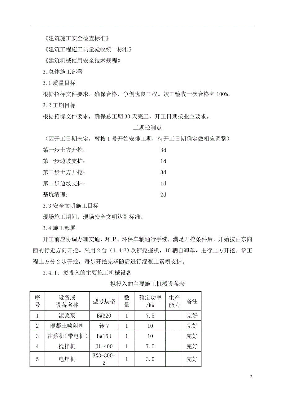 304科研楼基坑土方开挖及护壁方案_第3页