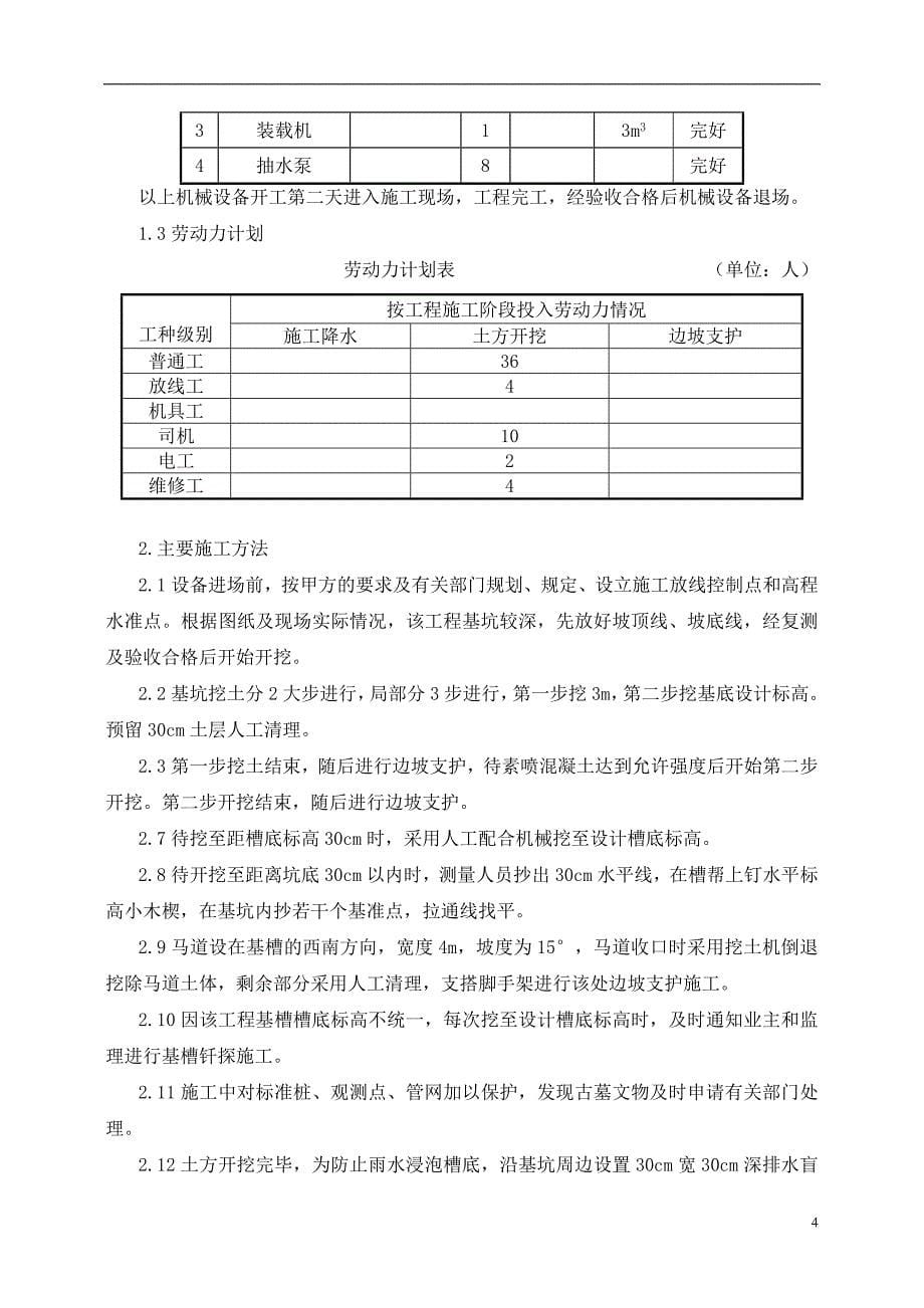 304科研楼基坑土方开挖及护壁方案_第5页