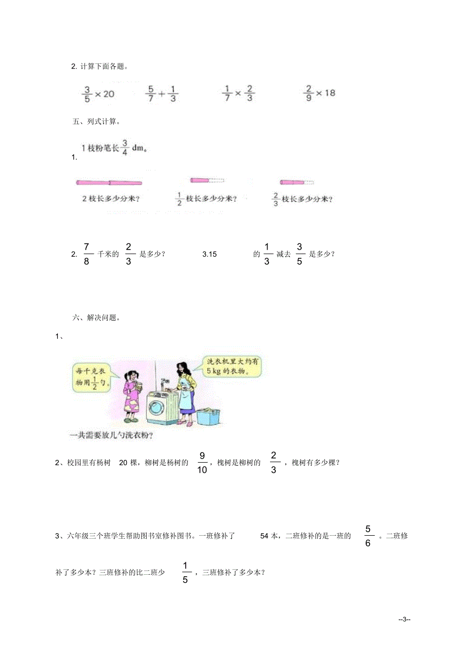 (北师大版)五年级数学下册第一单元《分数乘法》测试题_第3页