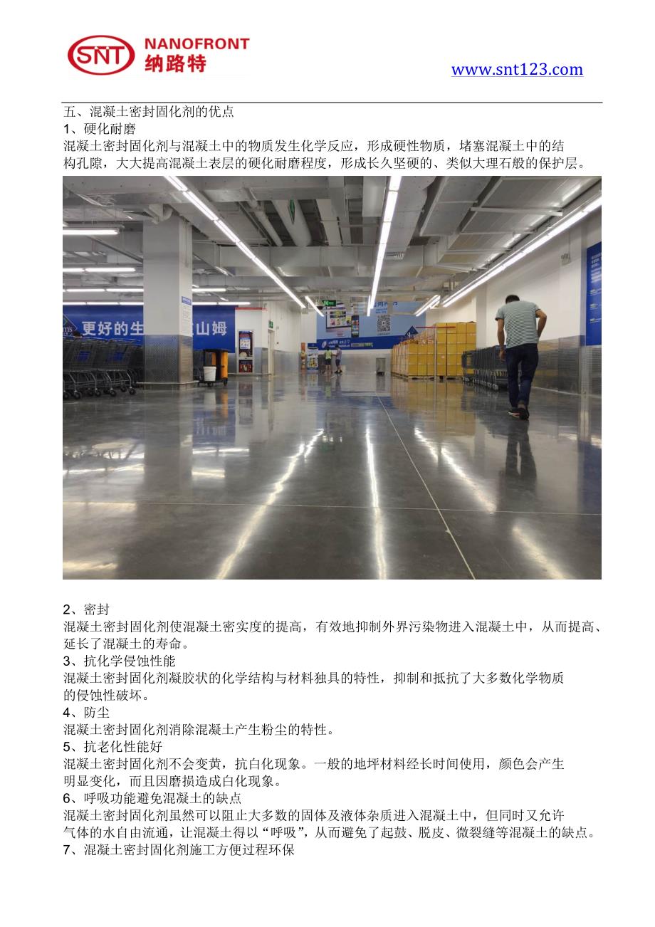 渗透型密封固化剂地坪工程涂装施工方案书_第3页