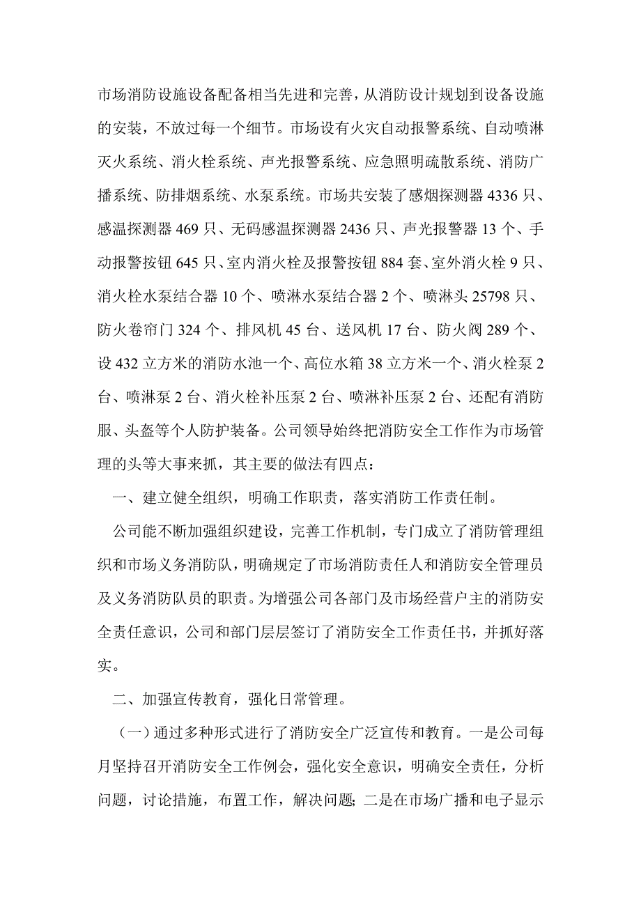 消防工作汇报材料(精选多篇)_0_第3页