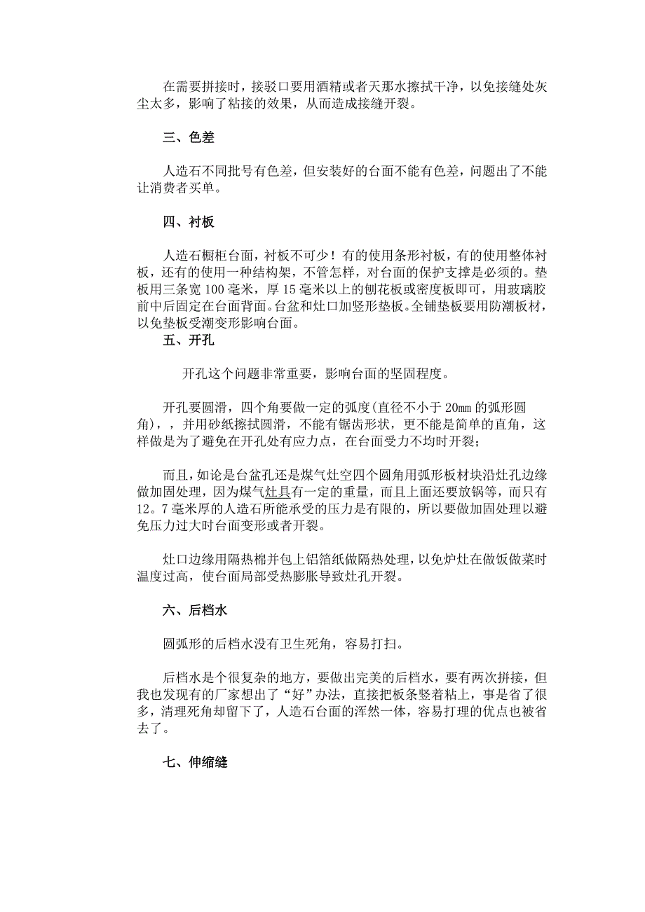 装修知识之橱柜安装知识_第4页