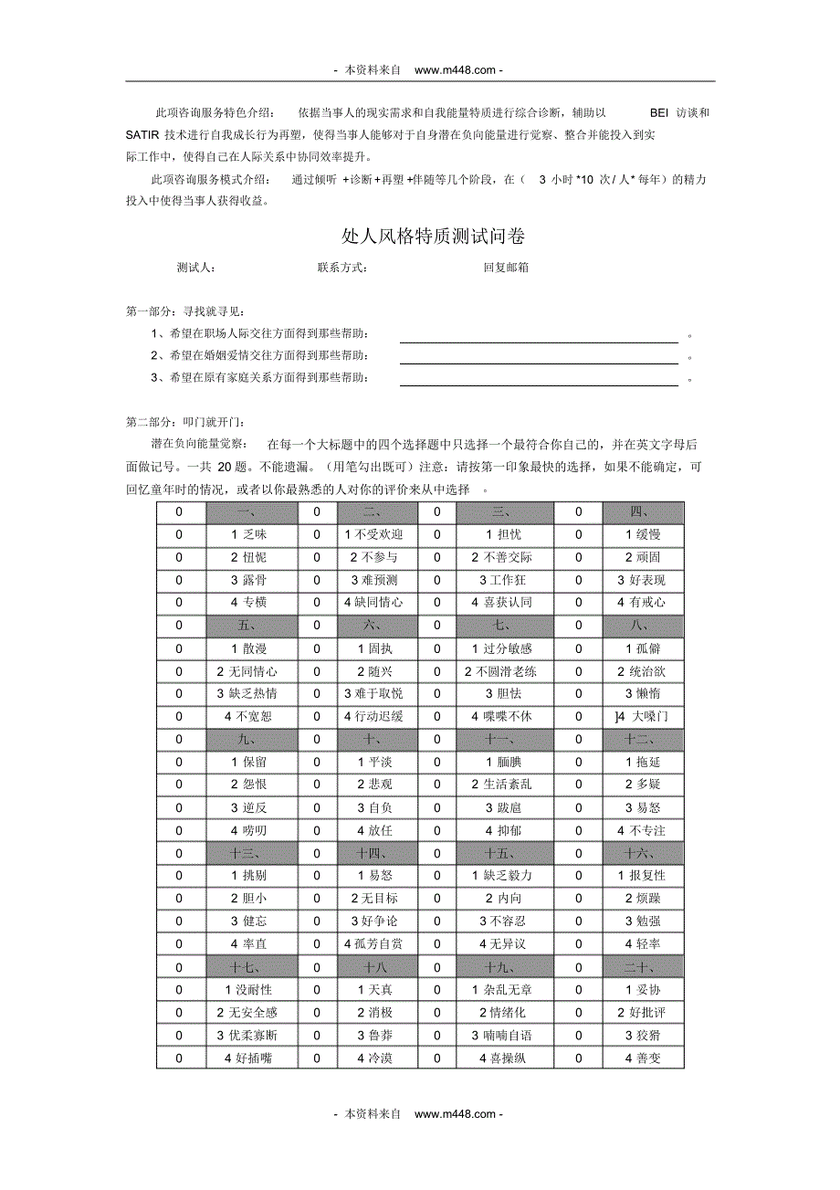 做事潜在能力和做事为人_第2页