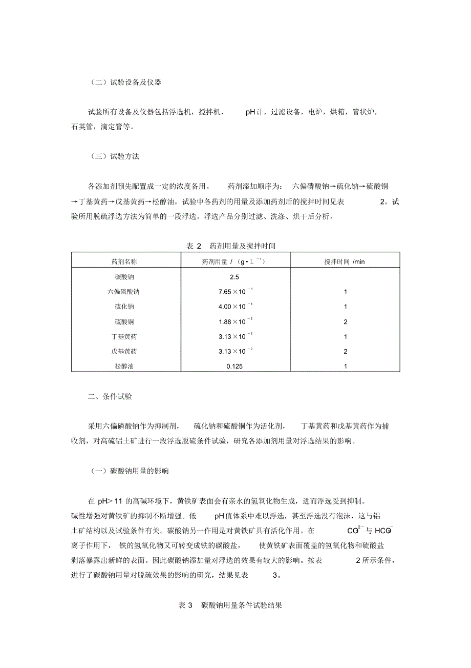 高硫铝土矿除硫技术_第2页