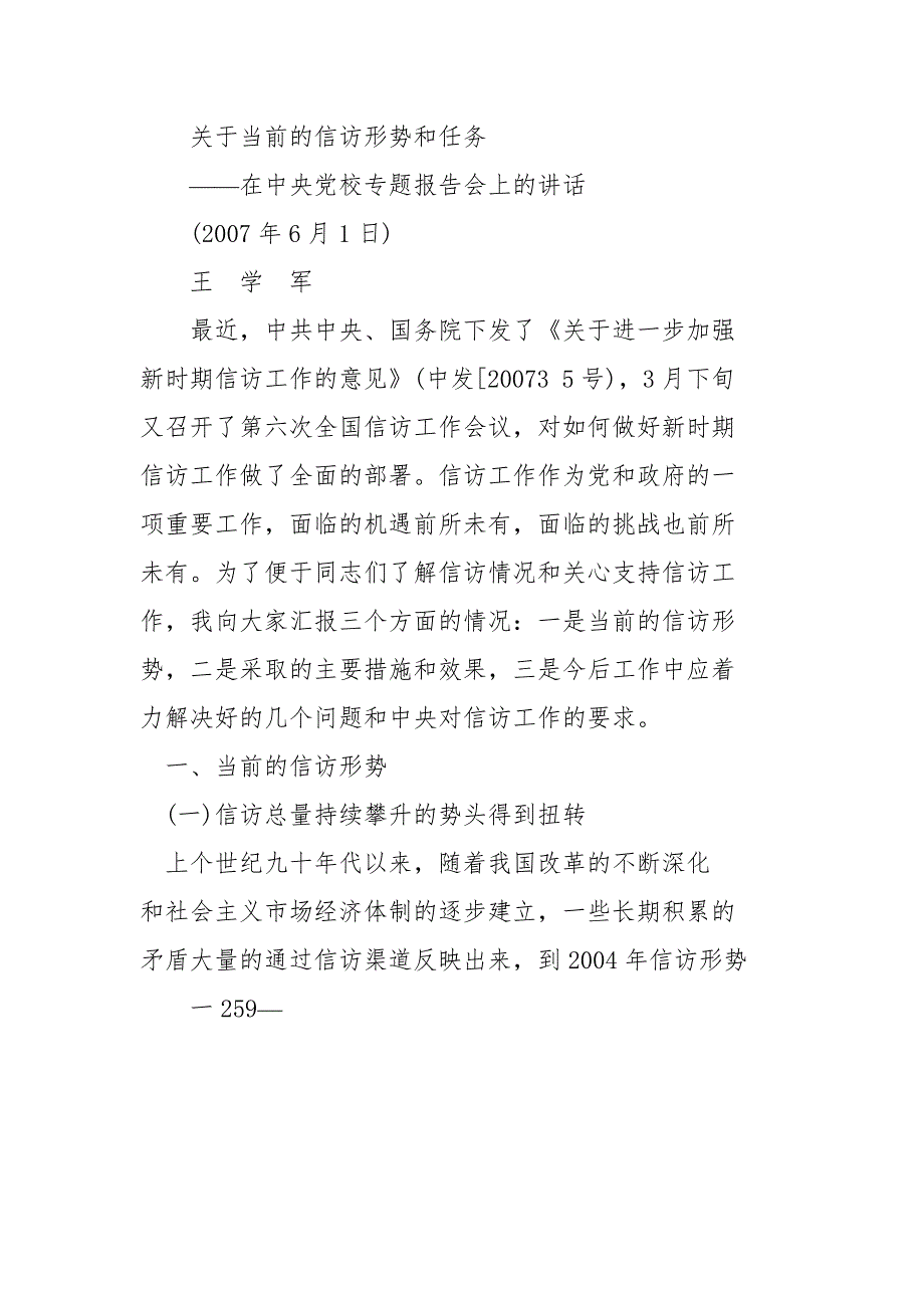 关于当前的信访形势和任务_第1页