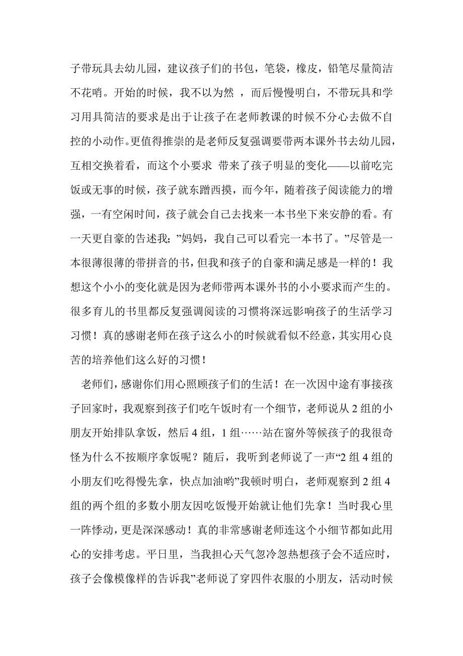 毕业生致老师的感谢信_第5页