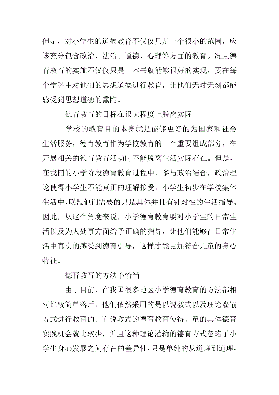 学校、家庭、社会“三位一体”的小学德育教育_第2页