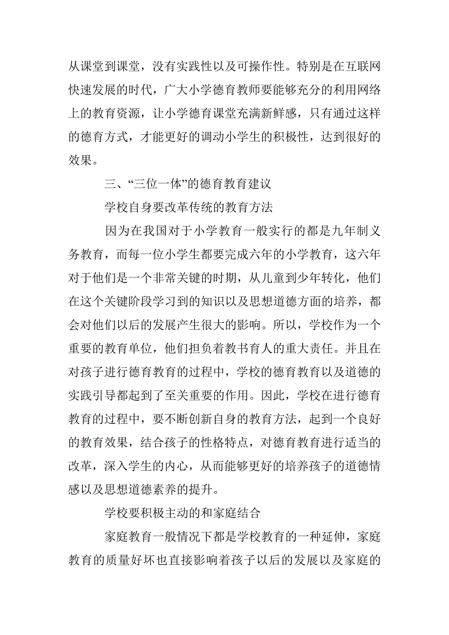 学校、家庭、社会“三位一体”的小学德育教育_第3页