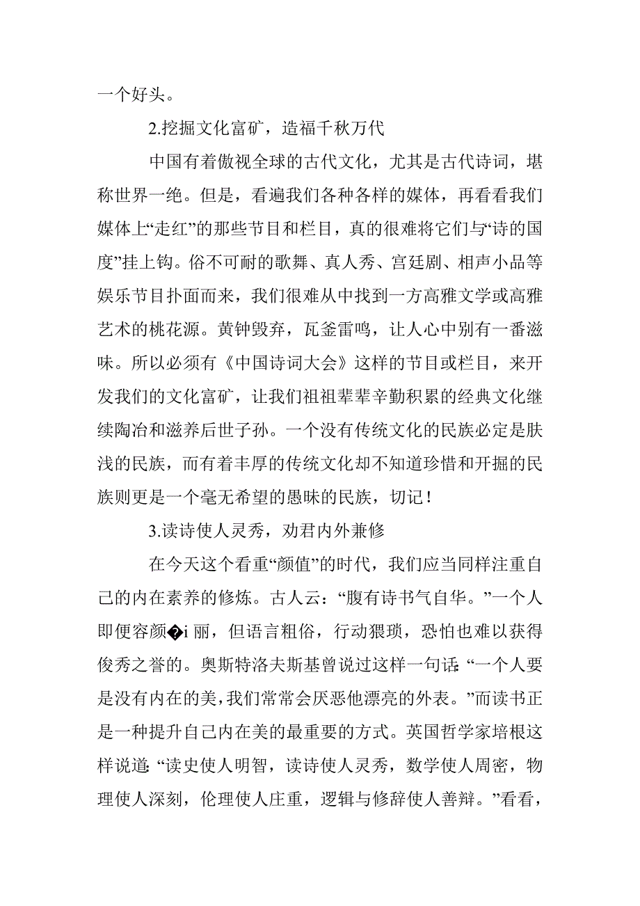 新闻素材的多维解读(下)_第2页