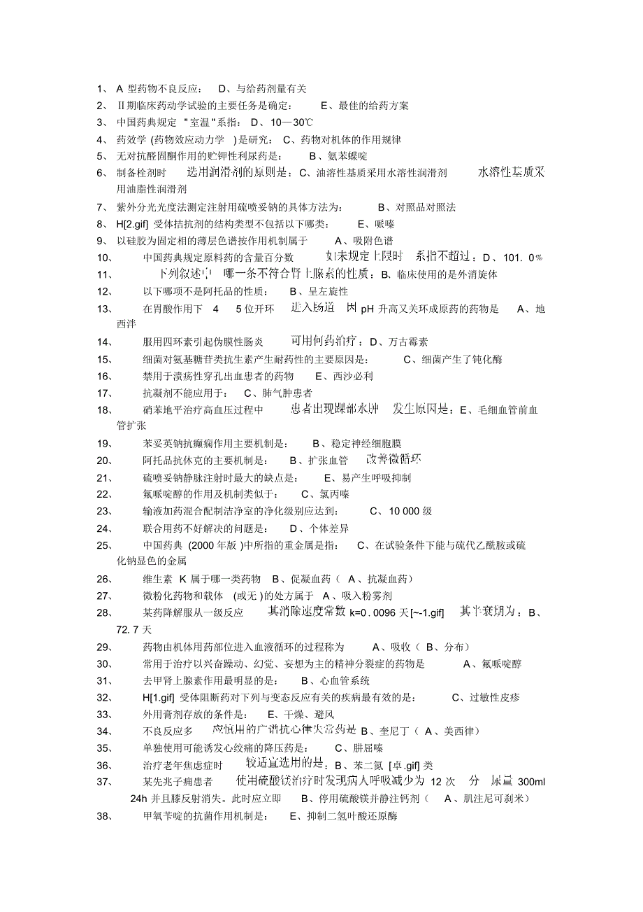 主管药师常考题目及答案_第1页