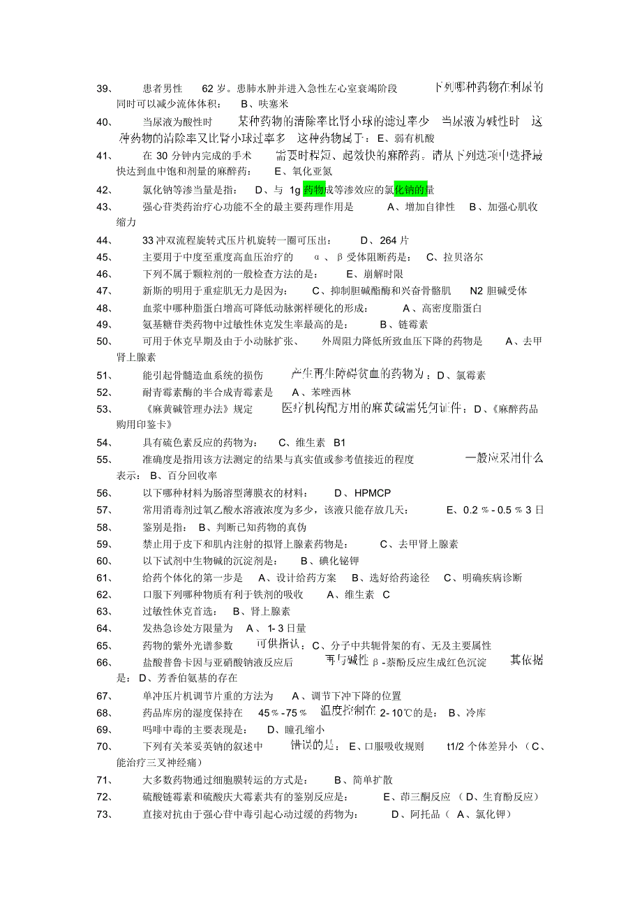 主管药师常考题目及答案_第2页