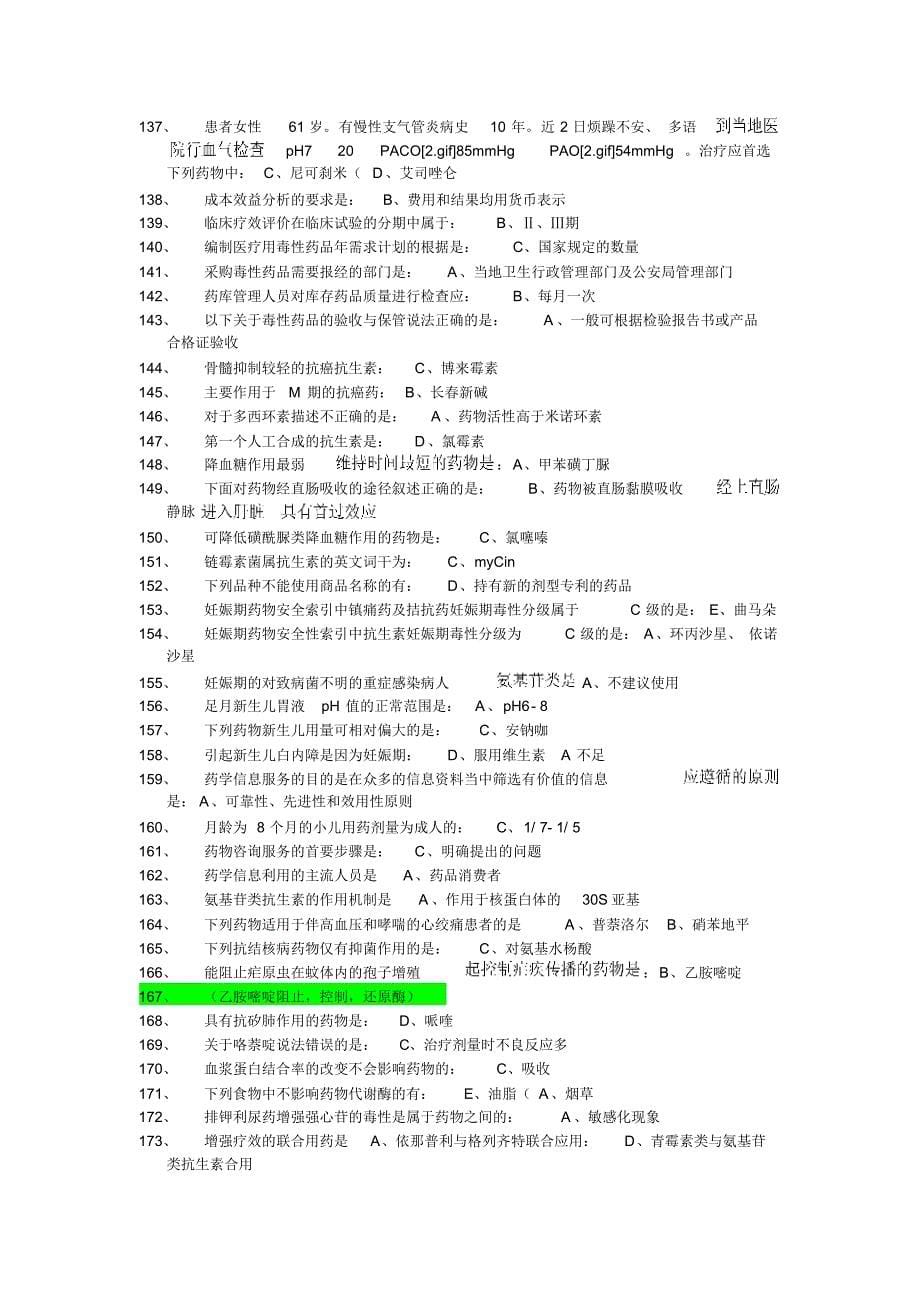 主管药师常考题目及答案_第5页