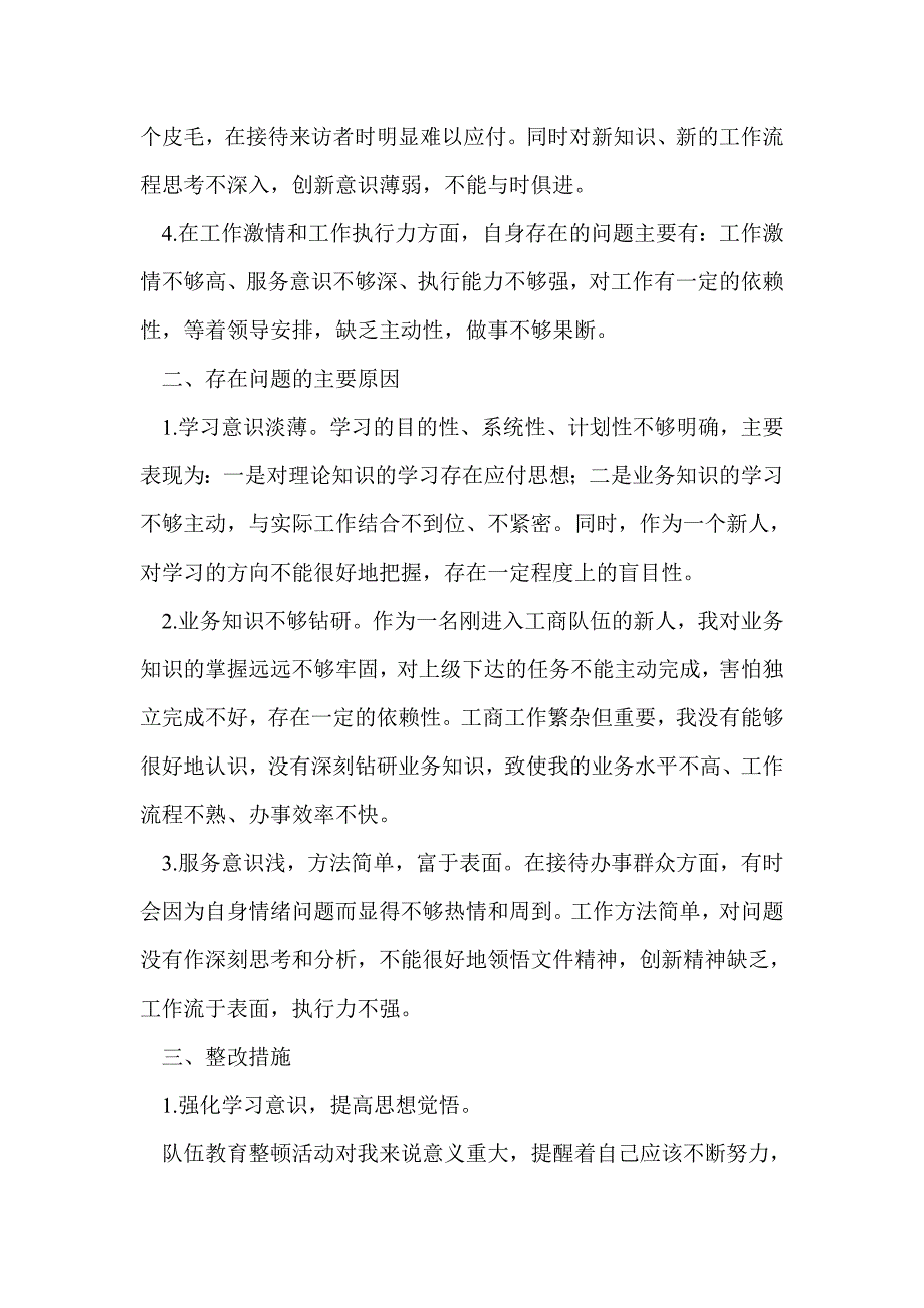 队伍整顿剖析材料(精选多篇)_第2页