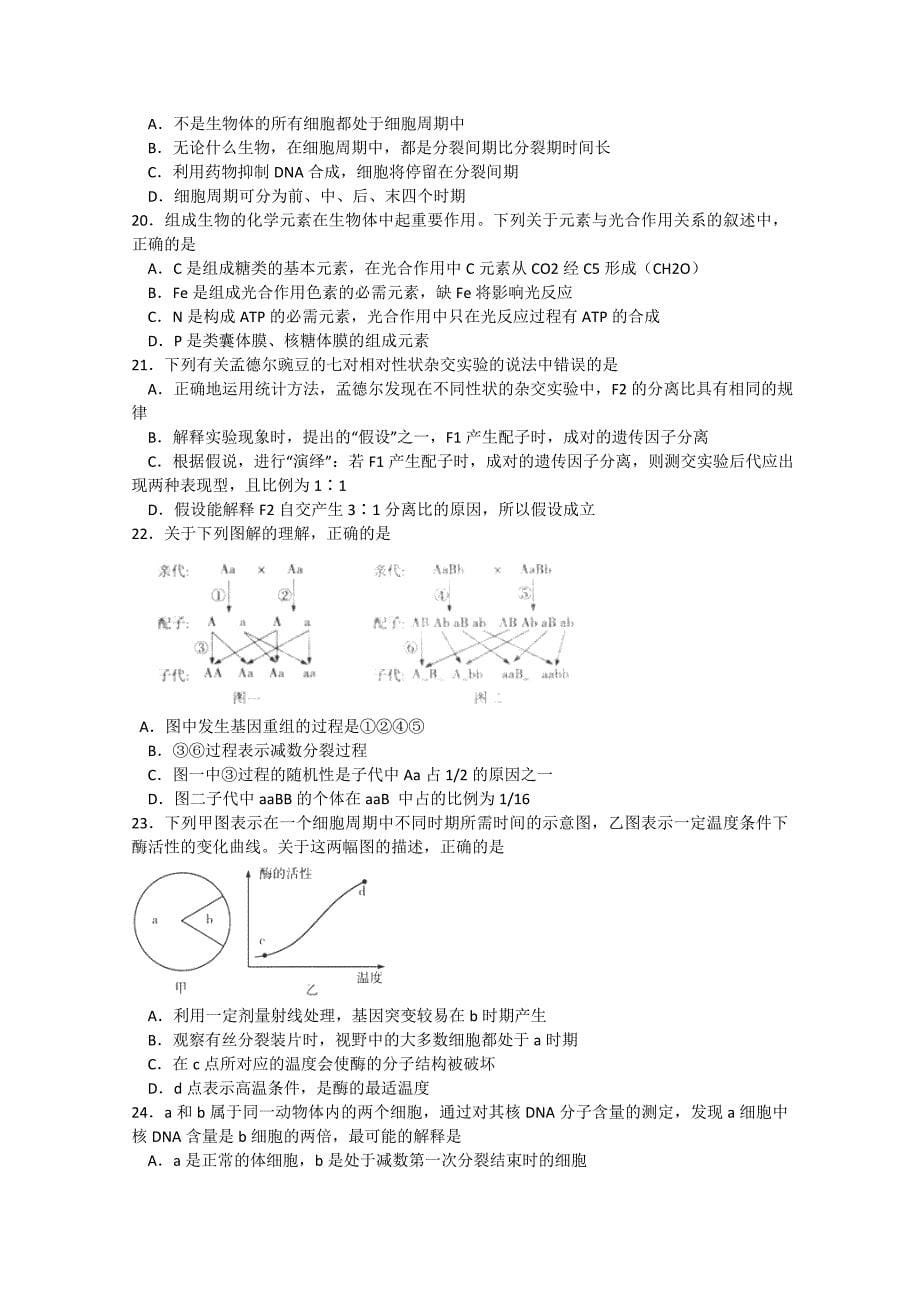 河北省2015届高三生物上学期第六次月考试卷_第5页
