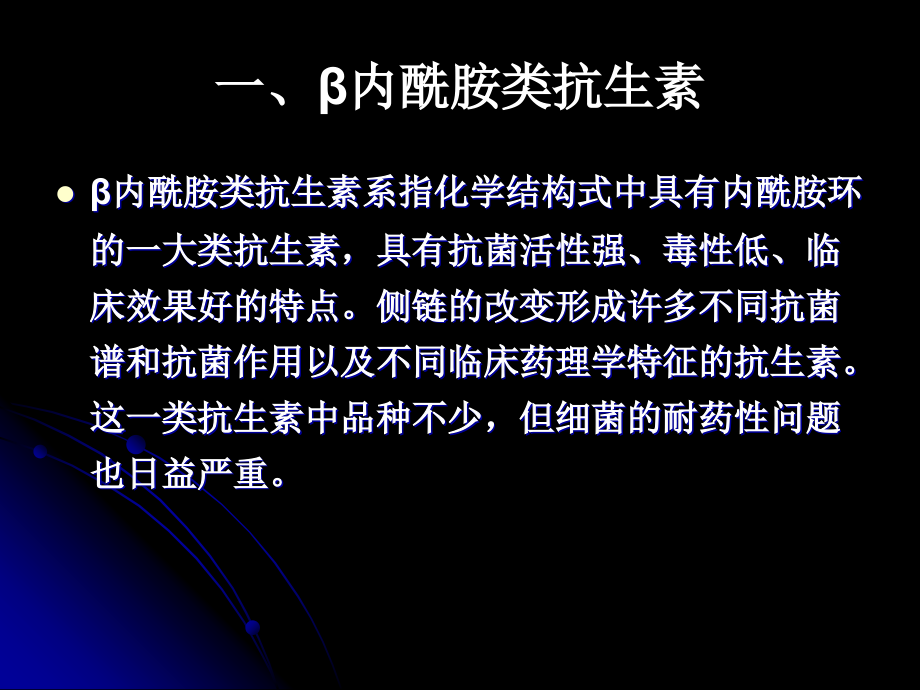 常用抗菌药物的药理学特点与注意事项课件_第4页