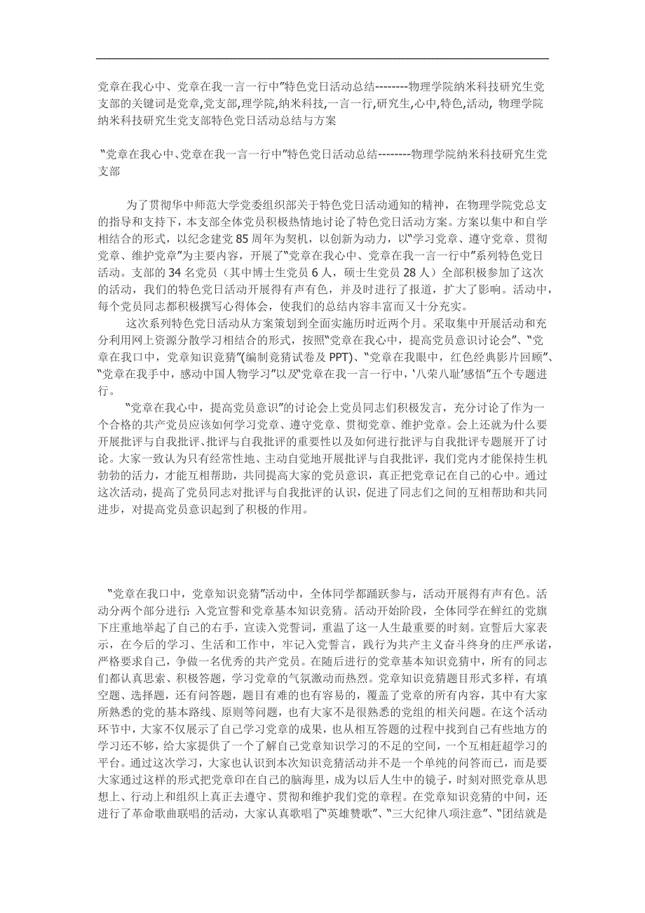 党章在我心中、党章在我一言一行中_第1页