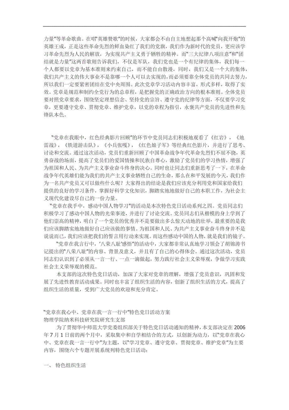 党章在我心中、党章在我一言一行中_第2页