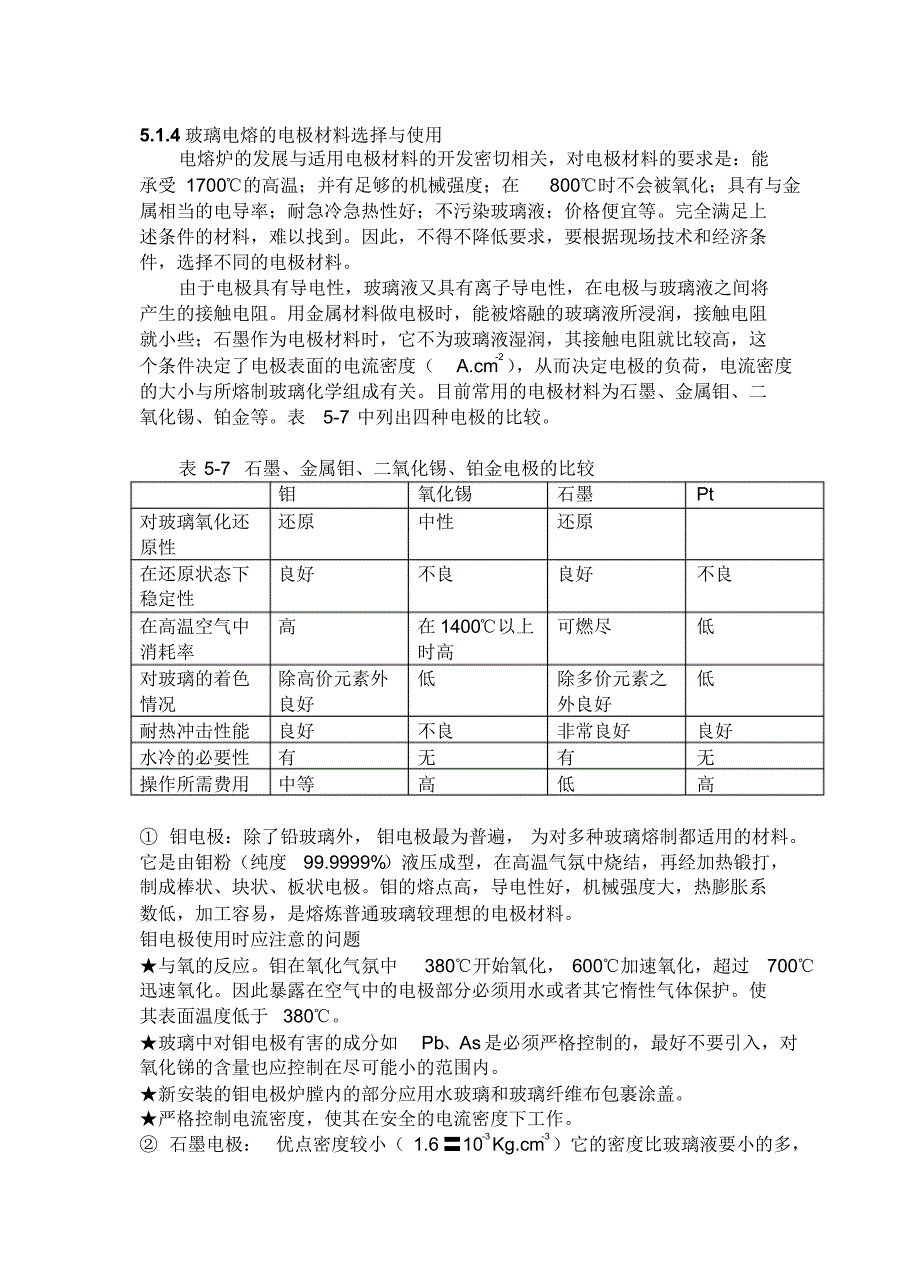 光学玻璃熔炼培训资料_第4页