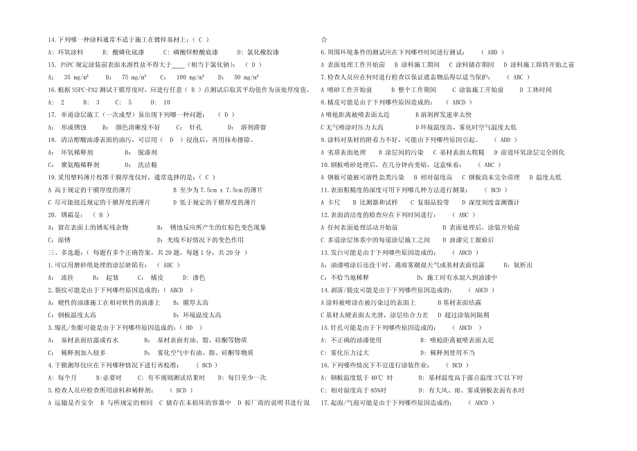 涂装专业考试试题与答案(一)_第2页