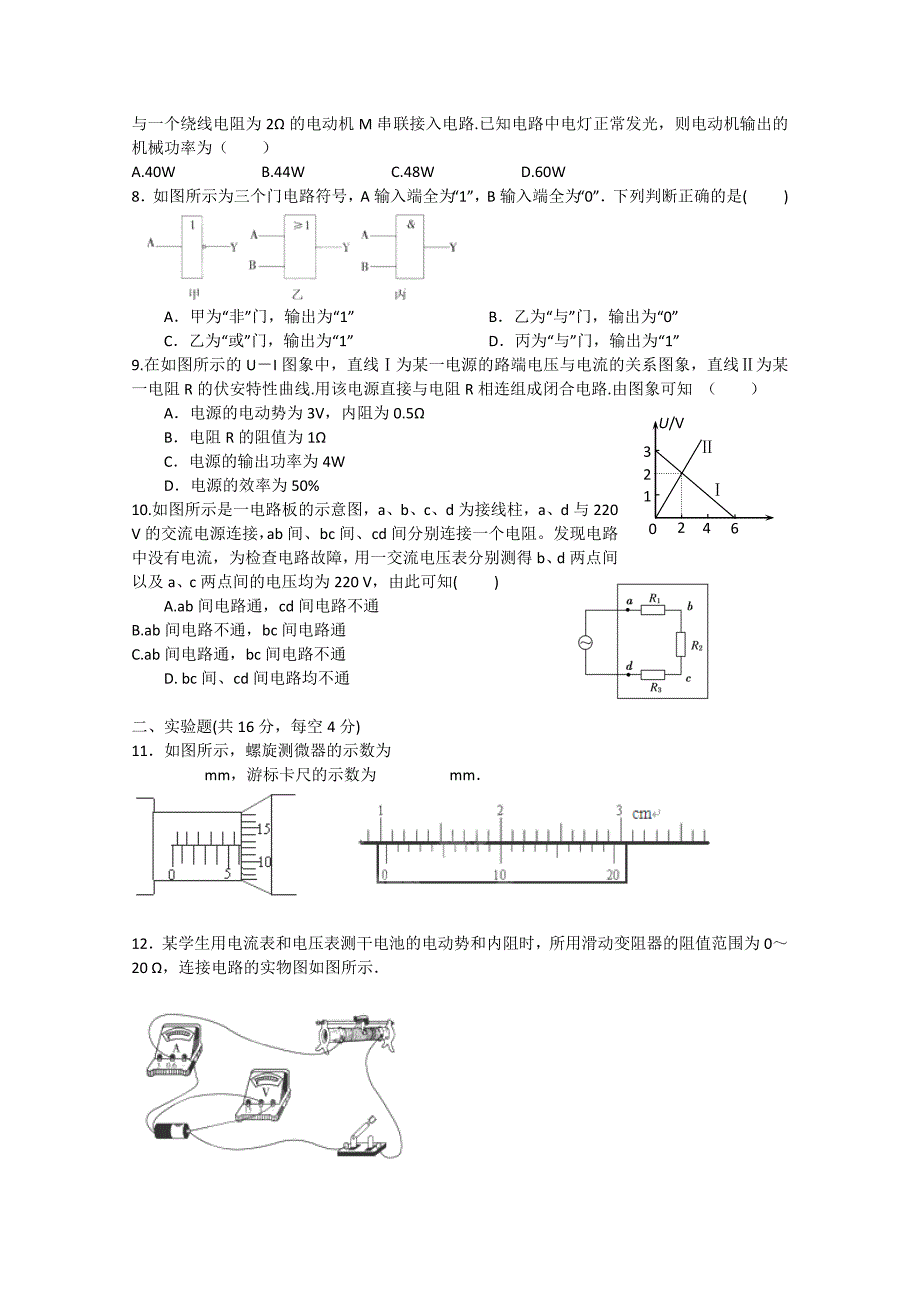 江西省2014-2015学年高二物理上学期第二次月考试卷（理特）_第2页