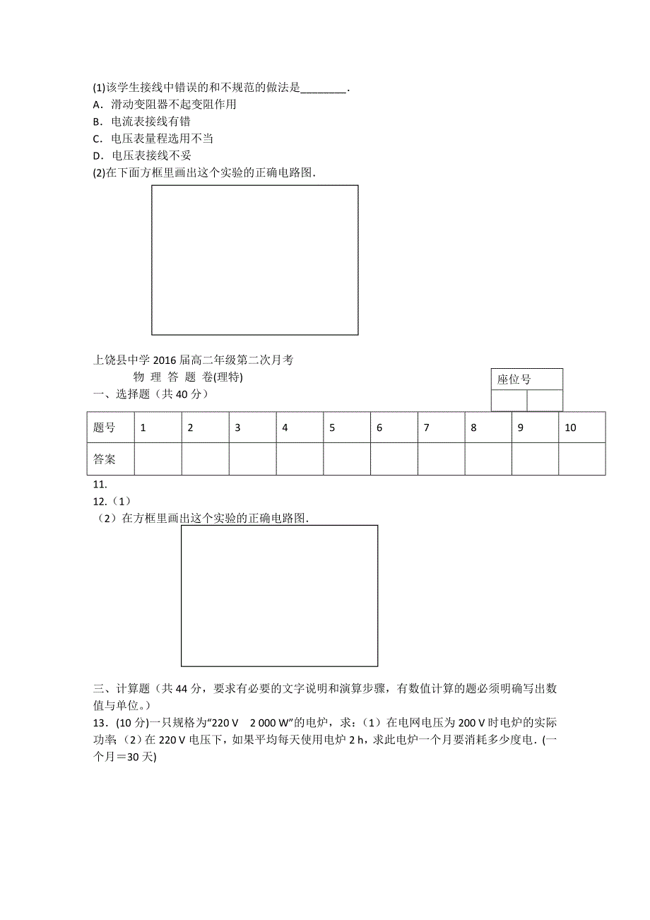 江西省2014-2015学年高二物理上学期第二次月考试卷（理特）_第3页