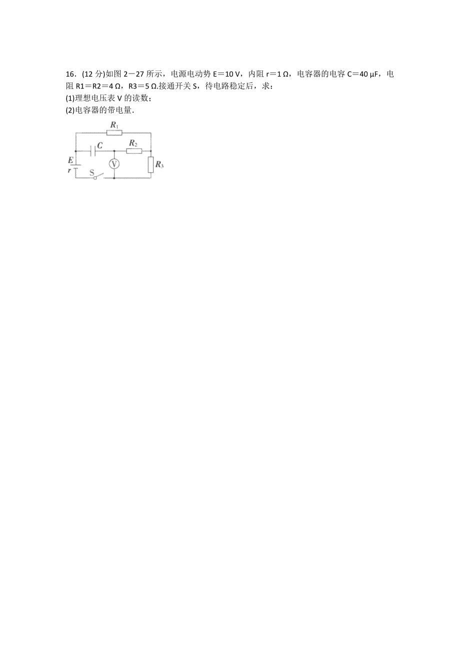 江西省2014-2015学年高二物理上学期第二次月考试卷（理特）_第5页